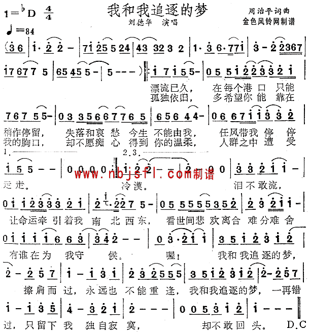 我和我追逐的梦(七字歌谱)1