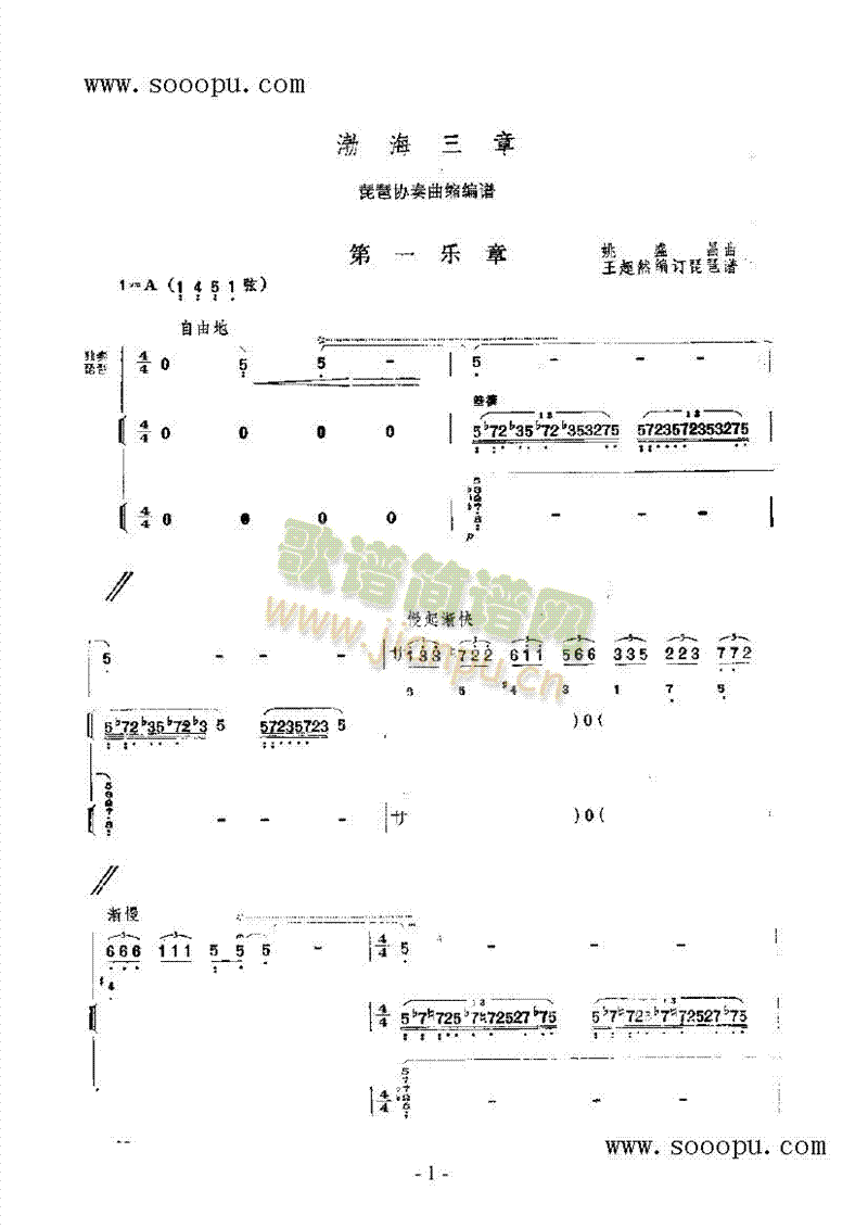 渤海三章民乐类琵琶(其他乐谱)1