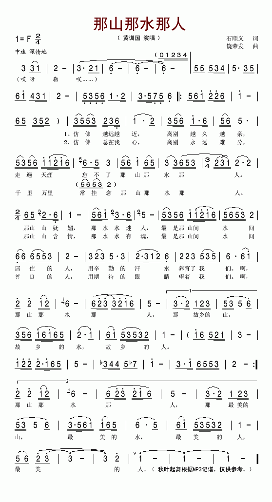 那山那水那人(六字歌谱)1