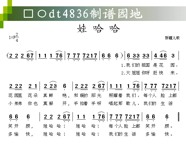 娃哈哈(三字歌谱)1