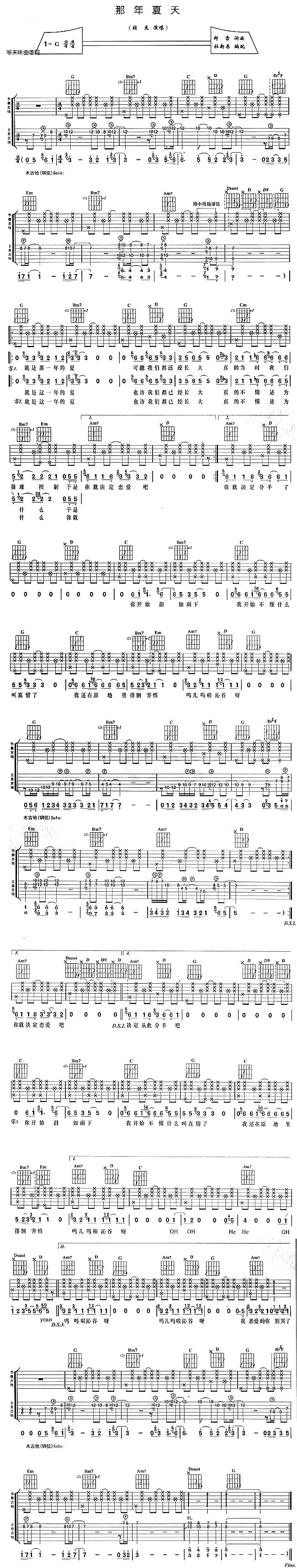 那年夏天(吉他谱)1