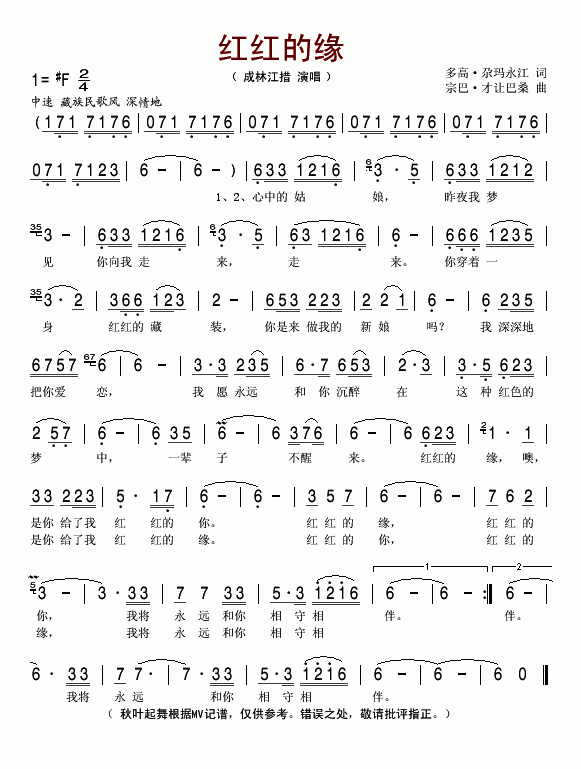 红红的缘(四字歌谱)1