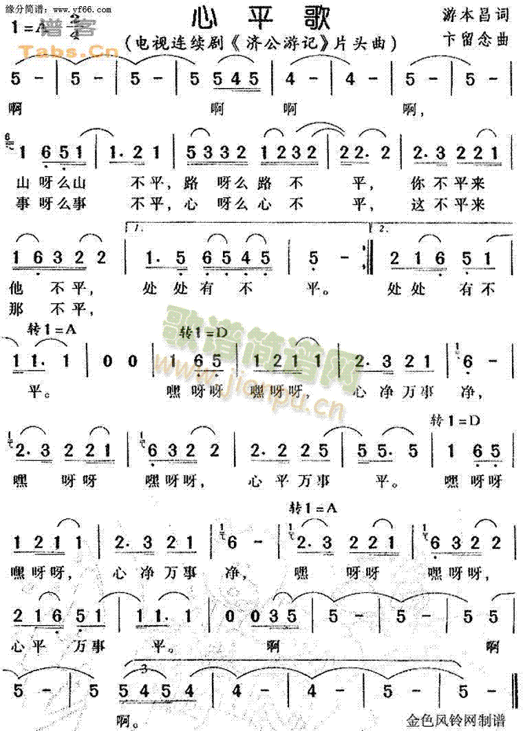 心平歌(三字歌谱)1