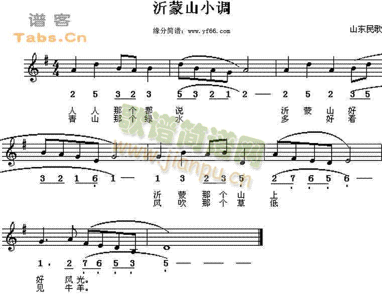 沂蒙山小调(五字歌谱)1