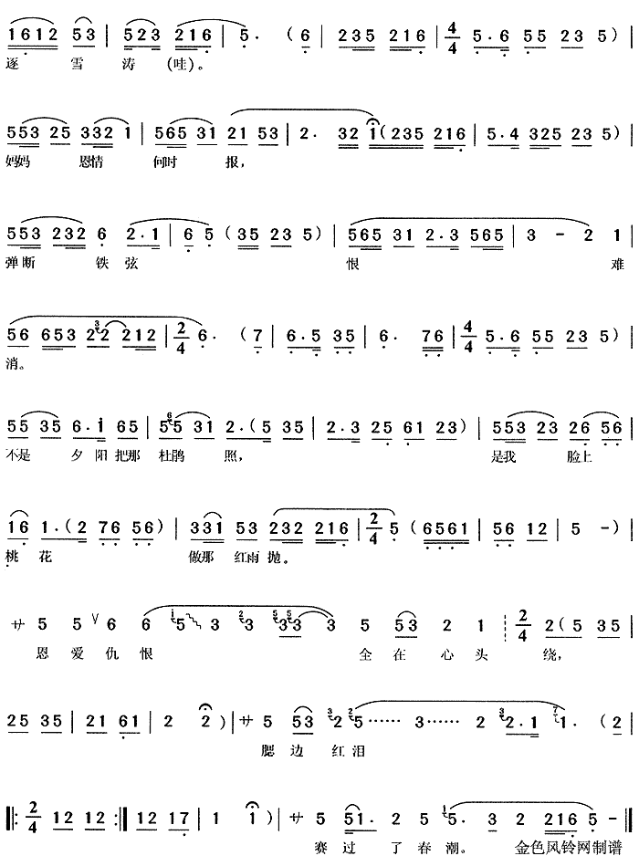 阵阵寒风透罗绡(七字歌谱)3