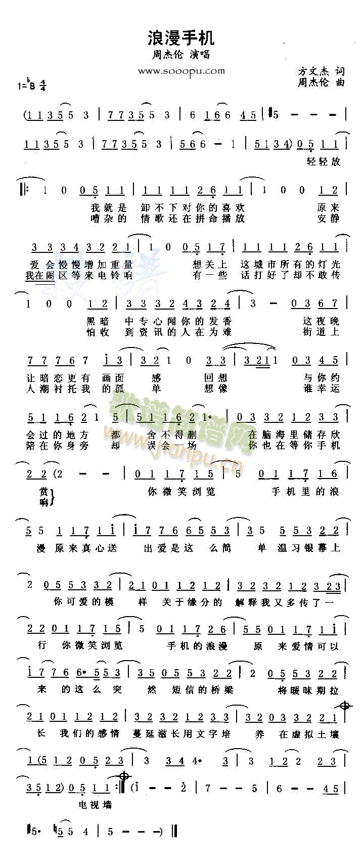 浪漫手机(四字歌谱)1