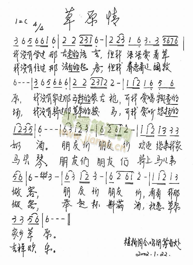 草原情(三字歌谱)1