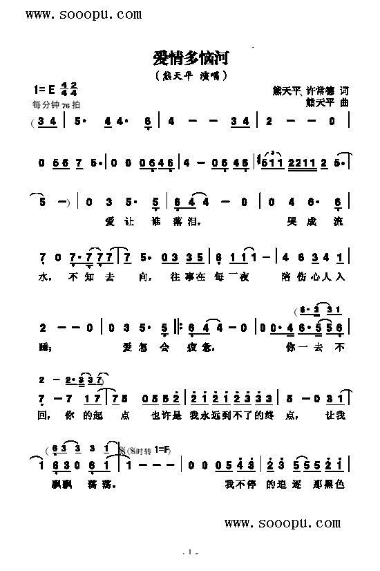 爱情多恼河歌曲类简谱(其他乐谱)1