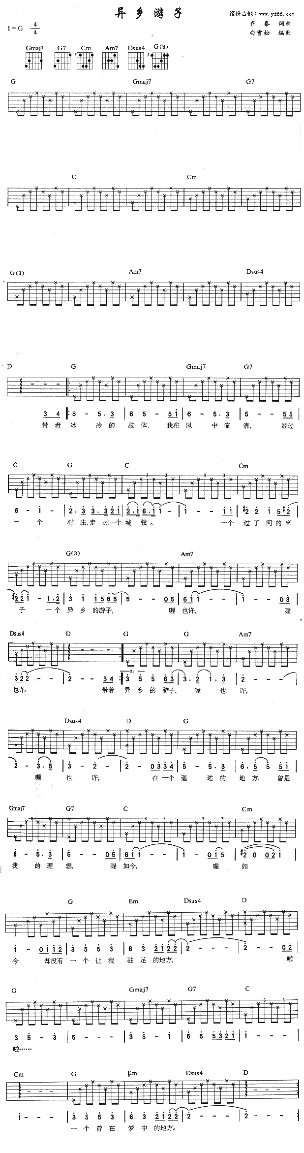 异乡游子(四字歌谱)1