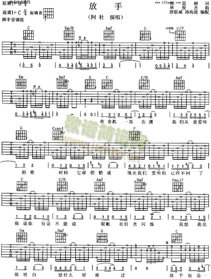 放手(吉他谱)1