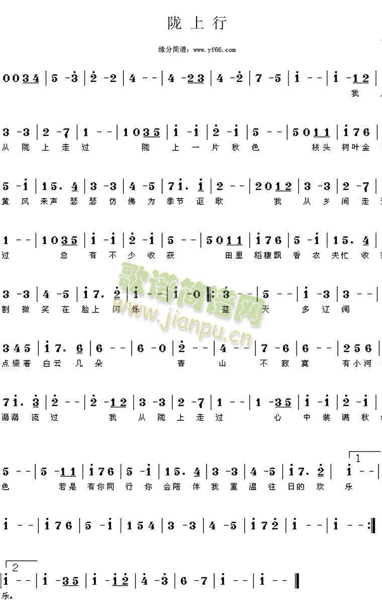 垄上行(三字歌谱)1