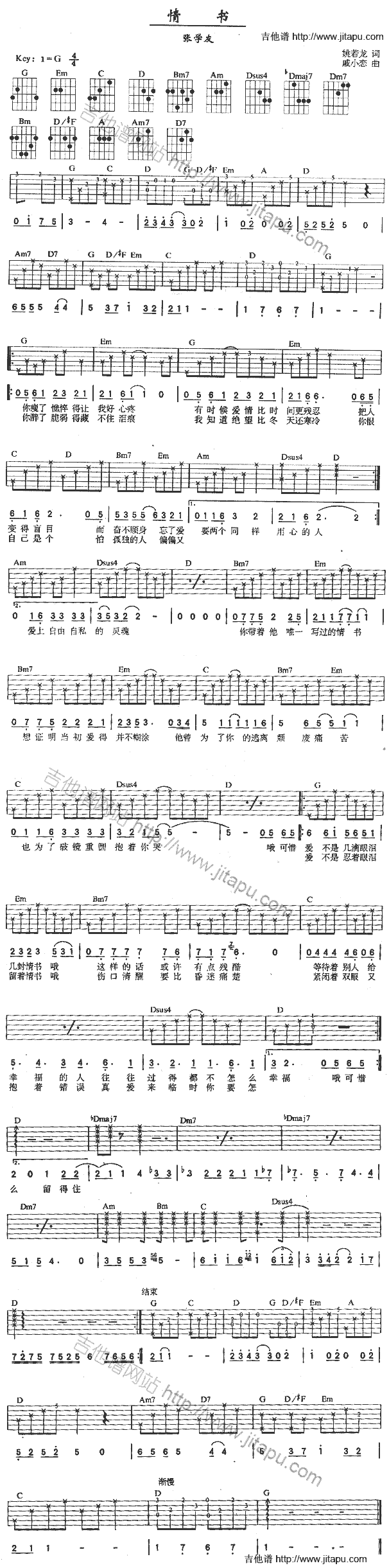 情书(吉他谱)1