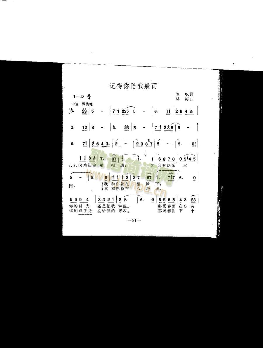记得你陪我躲雨(七字歌谱)1