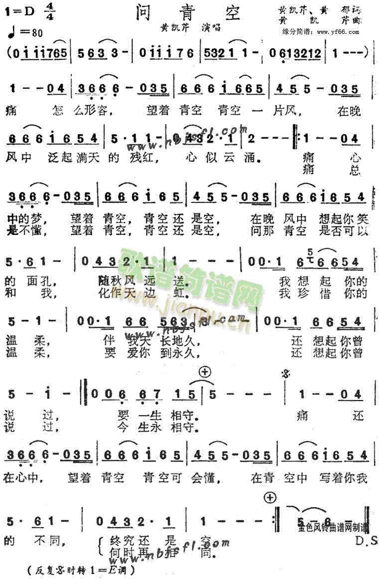 问青空(三字歌谱)1