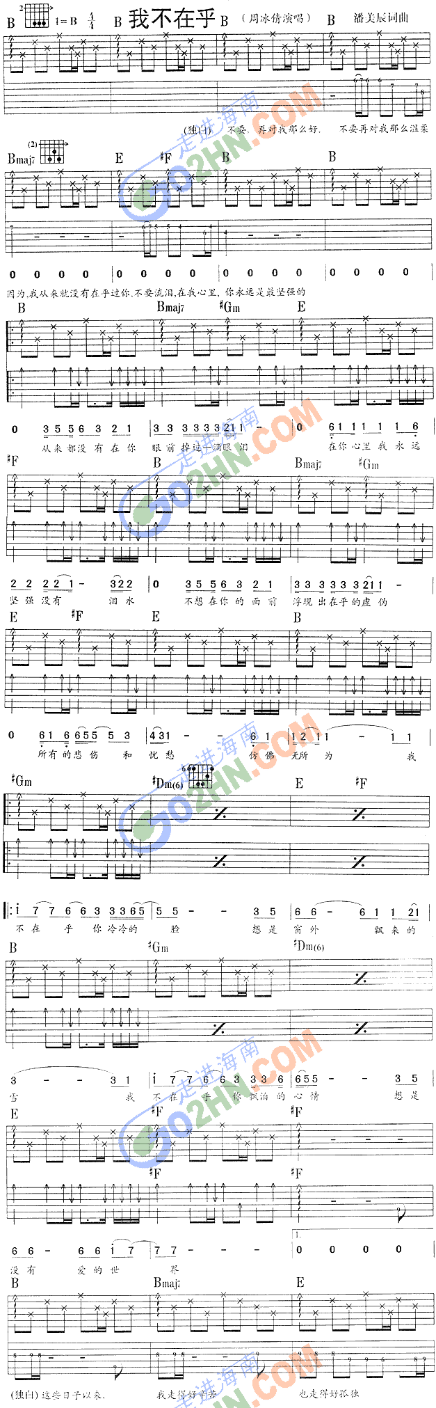 我不在乎(吉他谱)1