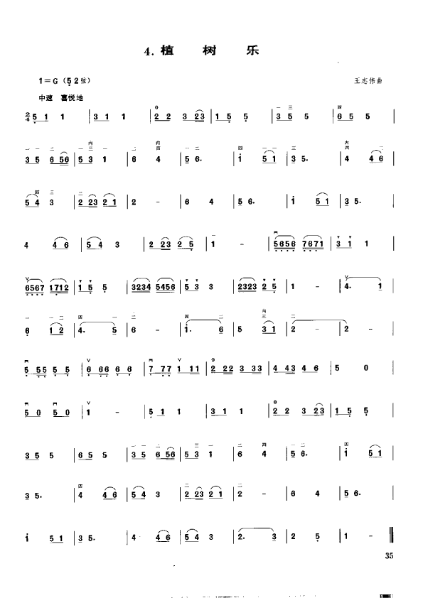 植树乐(二胡谱)1