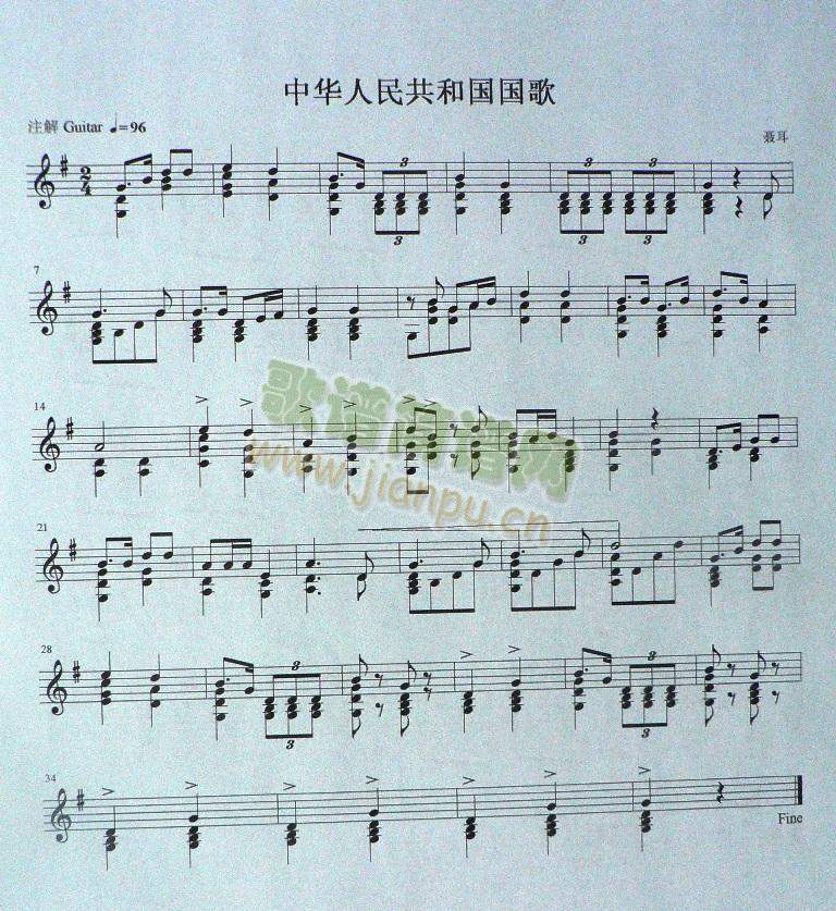 中华人民共和国国歌独奏曲(吉他谱)1