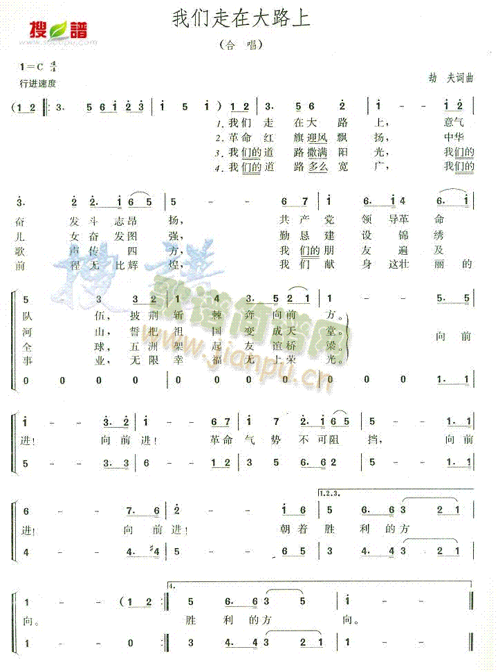 我们走在大路上(七字歌谱)1