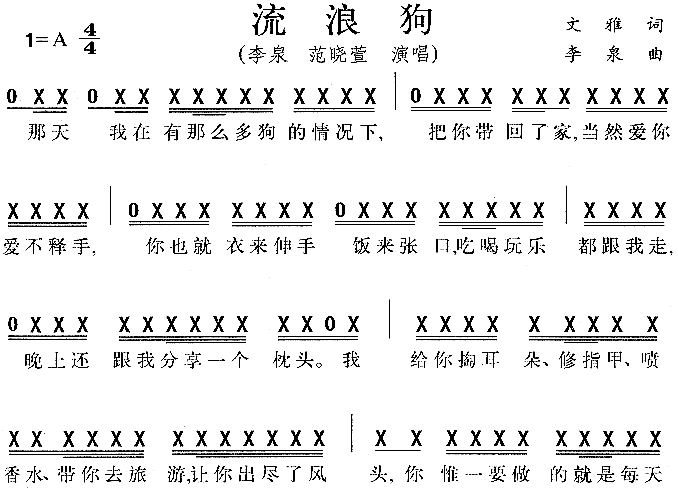 流浪狗(三字歌谱)1