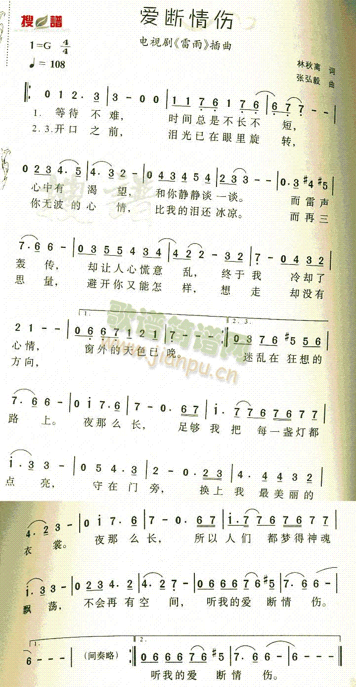 爱断情伤(四字歌谱)1