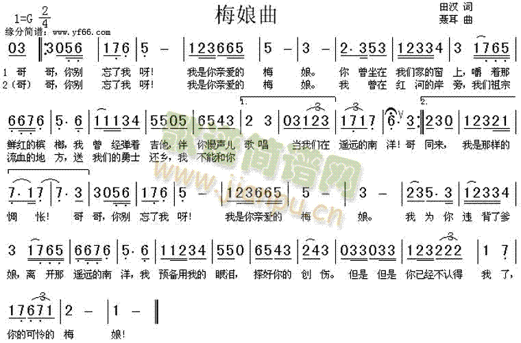 梅娘曲(三字歌谱)1