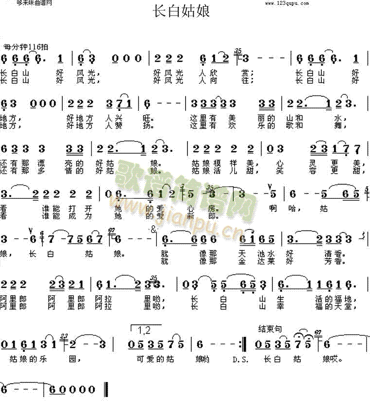 长白姑娘(四字歌谱)1