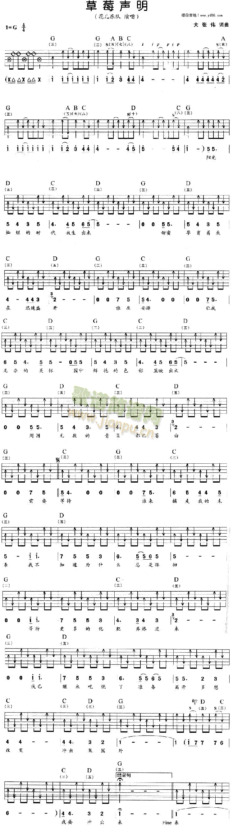 草莓声明(四字歌谱)1