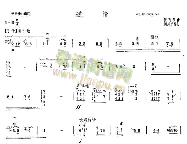 道情-陕西筝曲(古筝扬琴谱)1