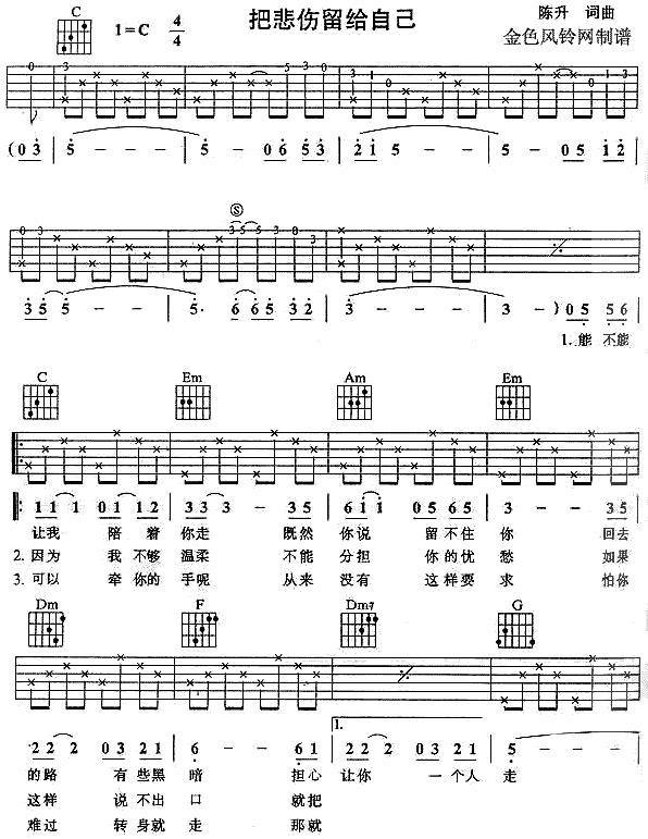 把悲伤留给自己(吉他谱)1