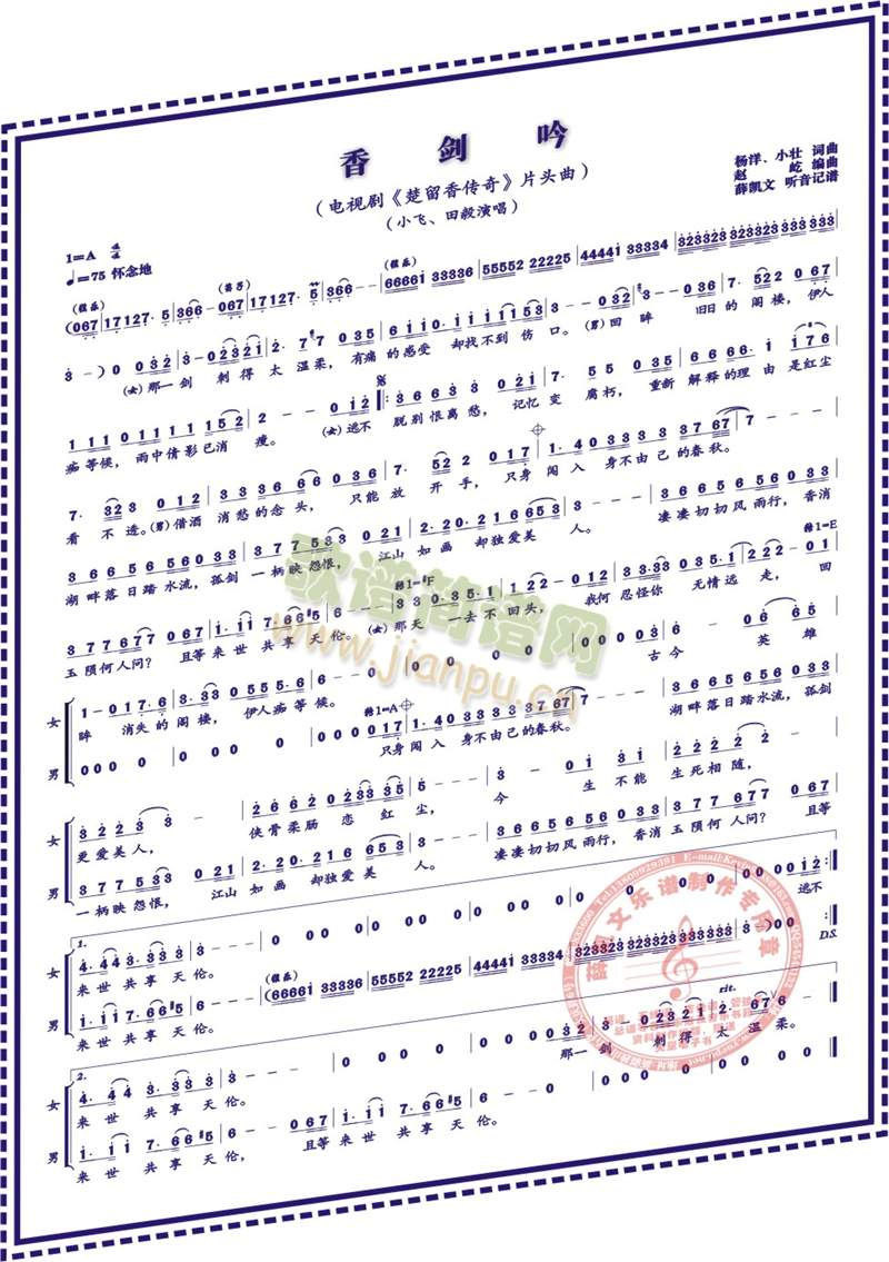 香剑吟(三字歌谱)1