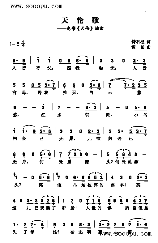 天伦歌歌曲类简谱(其他乐谱)1