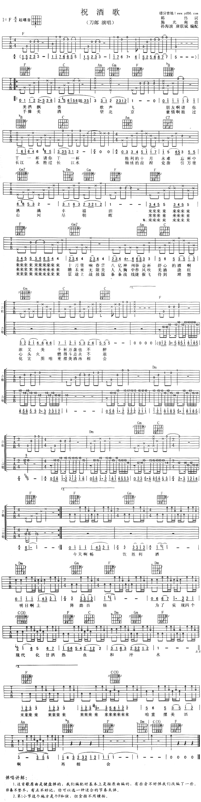 祝酒歌(吉他谱)1