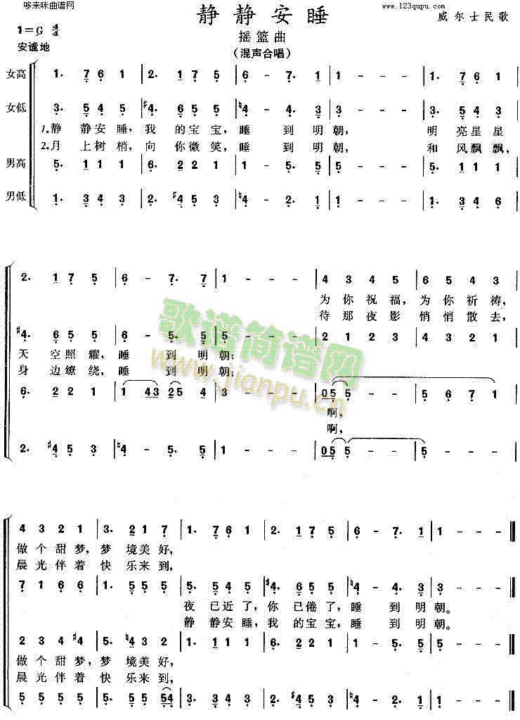 静静安睡(四字歌谱)1