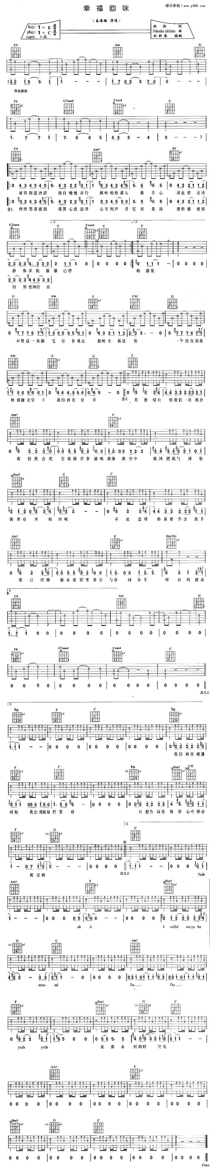 幸福回味(四字歌谱)1