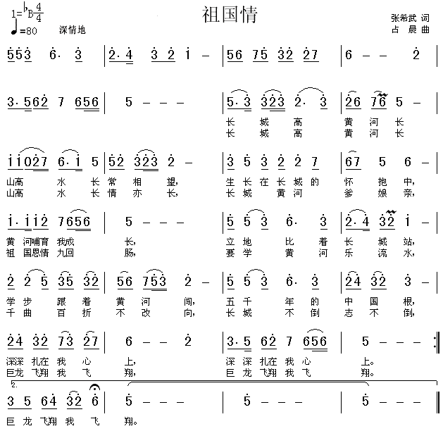 祖国情(三字歌谱)1