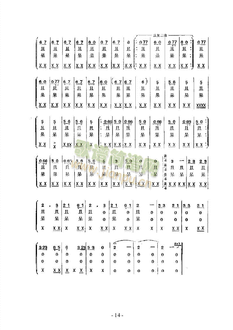 高山调转行水令—鼓吹乐民乐类其他乐器(其他乐谱)14