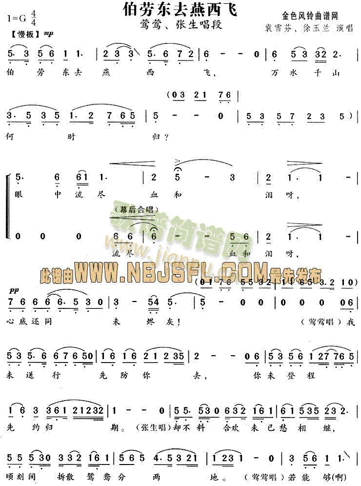 伯劳东去燕西飞(越剧曲谱)1