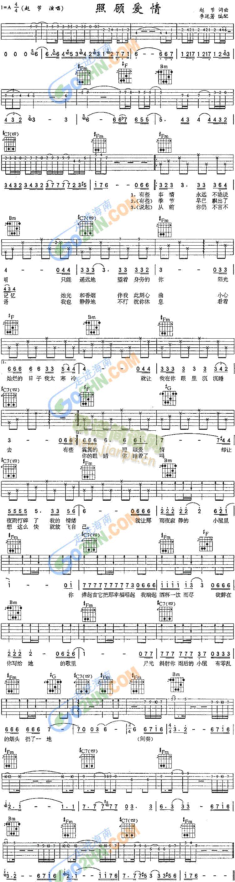 照顾爱情(吉他谱)1