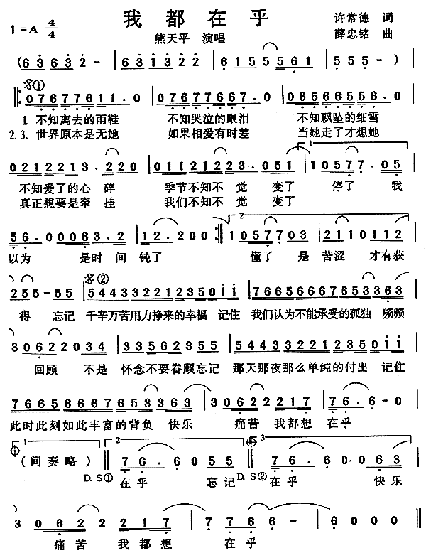 我都在乎(四字歌谱)1