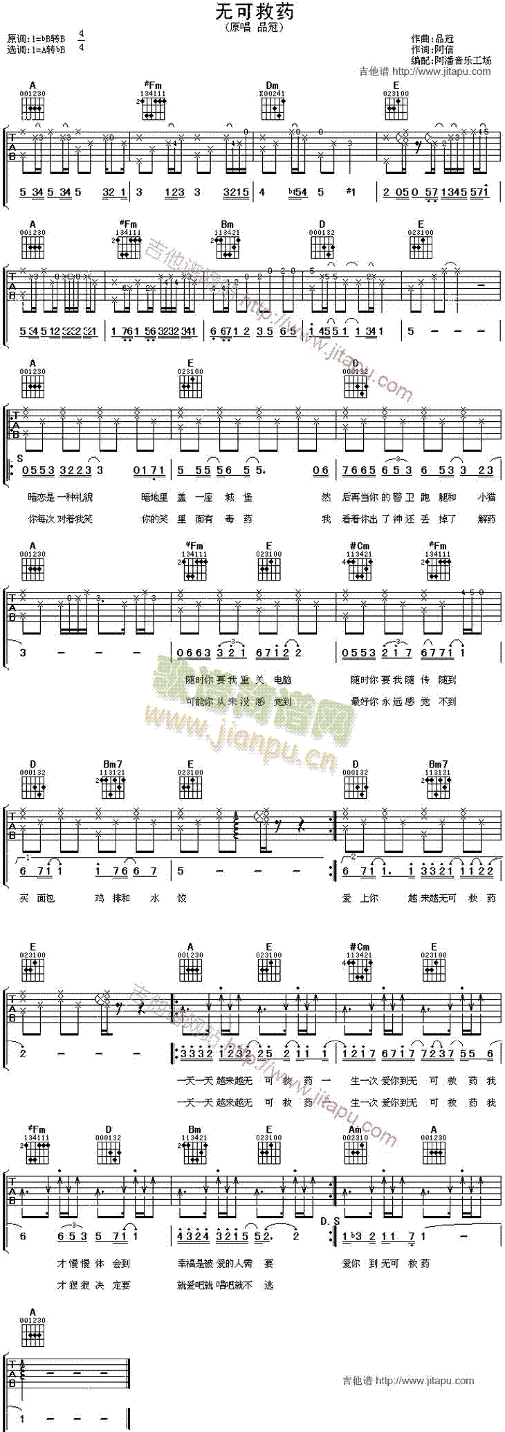 无可救药(吉他谱)1