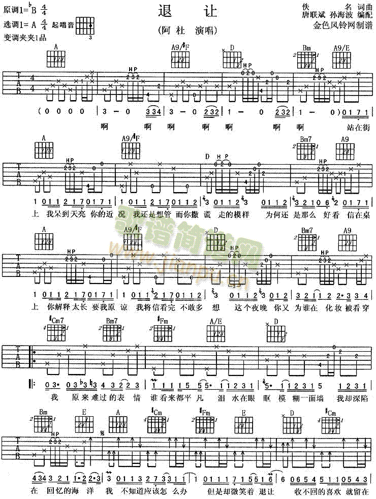 退让(二字歌谱)1