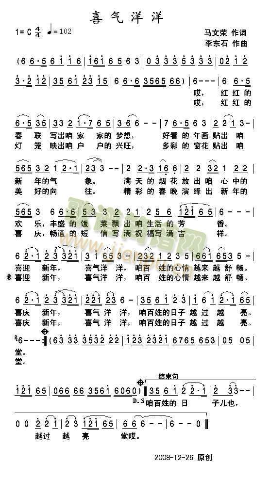 喜气洋洋(四字歌谱)1