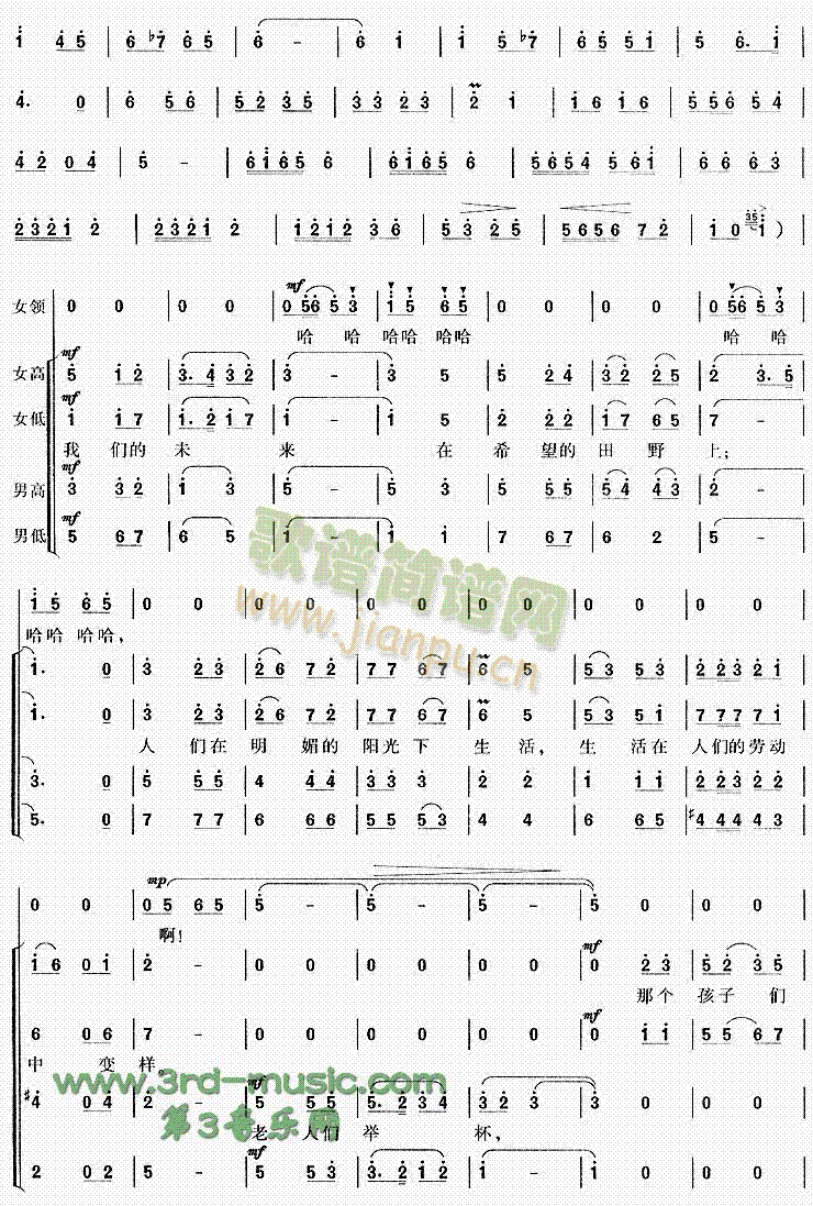 在希望的田野上(七字歌谱)6