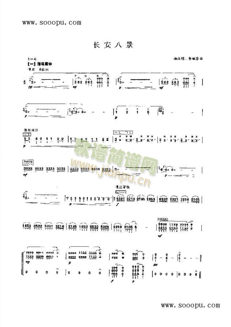 长安八景民乐类古筝(其他乐谱)1
