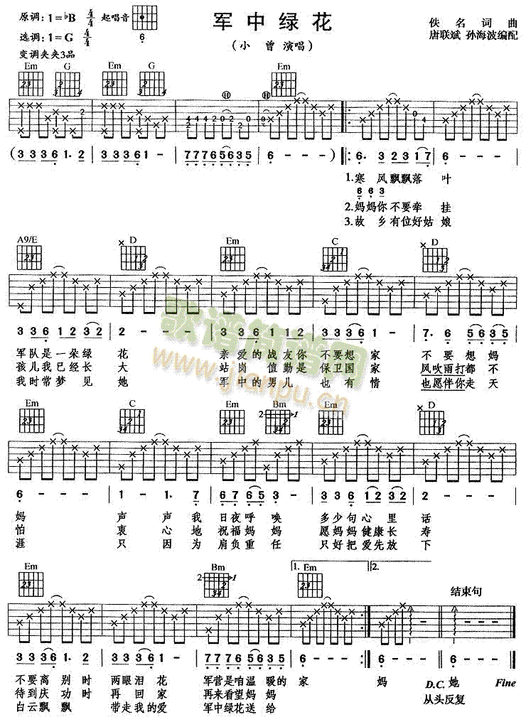 军中绿花(四字歌谱)1