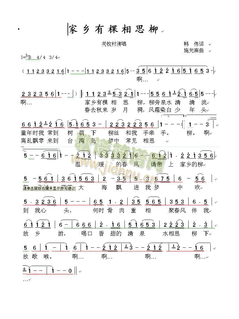 家乡有棵相思柳(七字歌谱)1