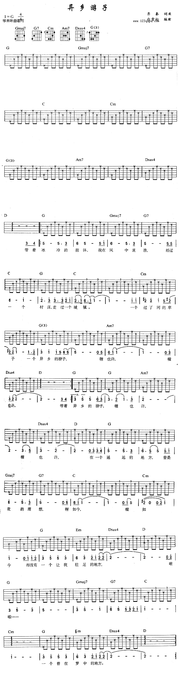 异乡游子(吉他谱)1