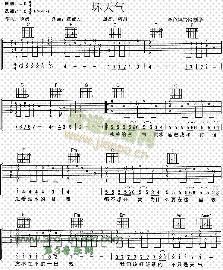坏天气(吉他谱)1