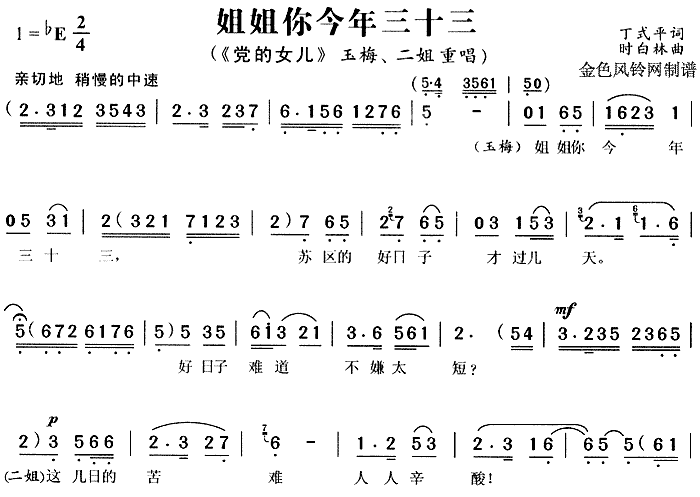 姐姐你今年三十三(八字歌谱)1