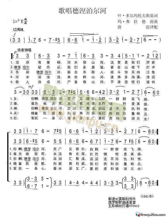 歌唱德涅泊尔河(七字歌谱)1